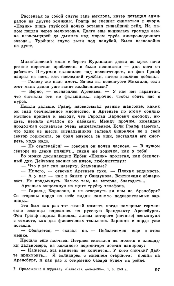  Подвиг. Приложение к журналу «Сельская молодежь» - Подвиг 1979 №06 - Страница № 99