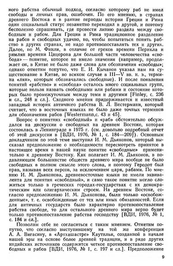  Сборник - Проблемы социальных отношений и форм зависимости на Древнем Востоке - Страница № 10