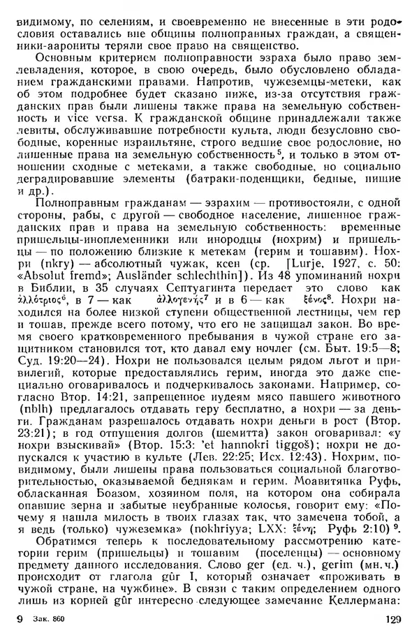 Сборник - Проблемы социальных отношений и форм зависимости на Древнем Востоке - Страница № 130