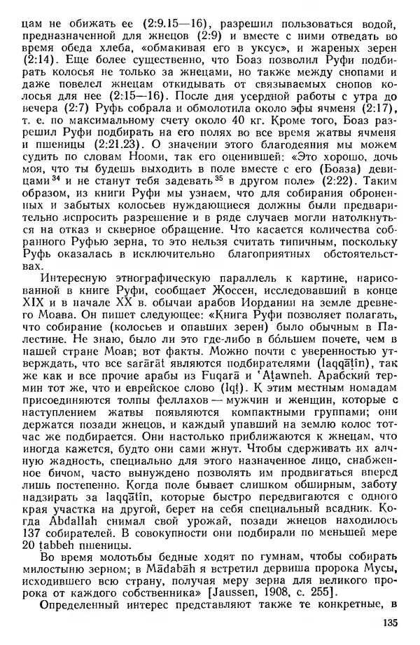  Сборник - Проблемы социальных отношений и форм зависимости на Древнем Востоке - Страница № 136