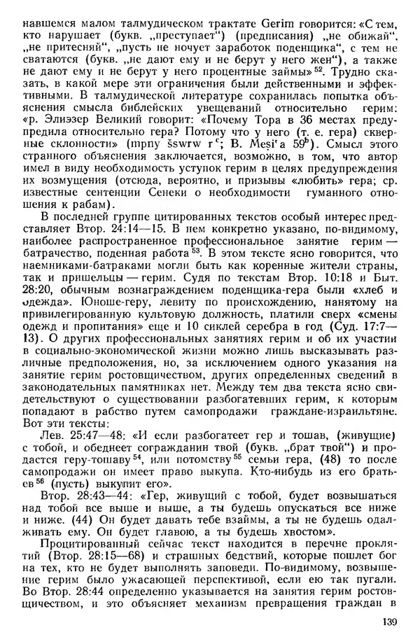  Сборник - Проблемы социальных отношений и форм зависимости на Древнем Востоке - Страница № 140