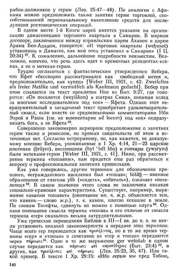  Сборник - Проблемы социальных отношений и форм зависимости на Древнем Востоке - Страница № 141