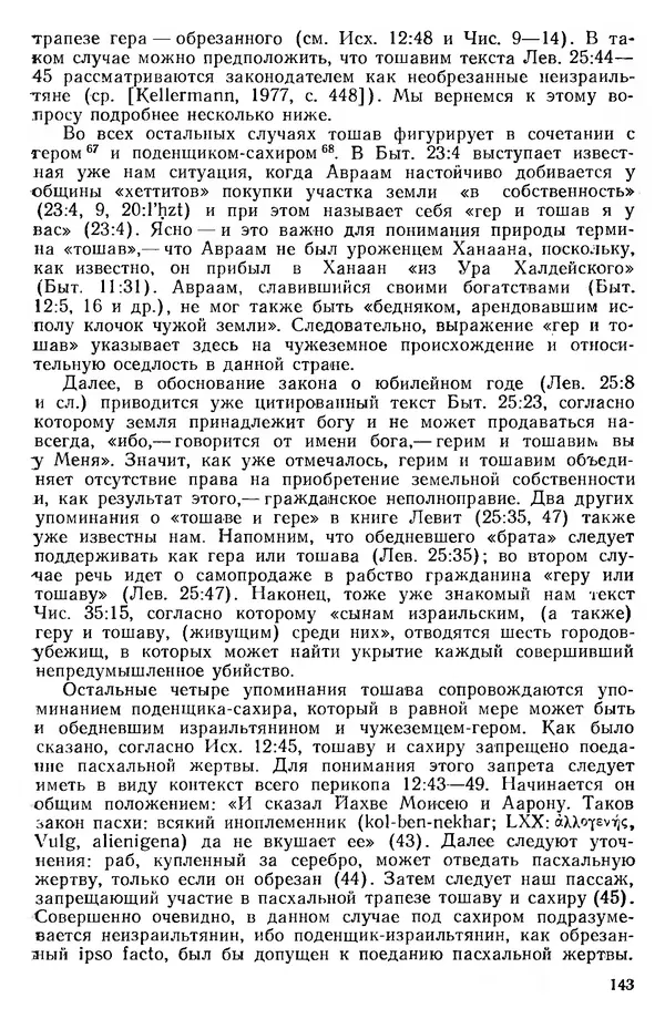  Сборник - Проблемы социальных отношений и форм зависимости на Древнем Востоке - Страница № 144