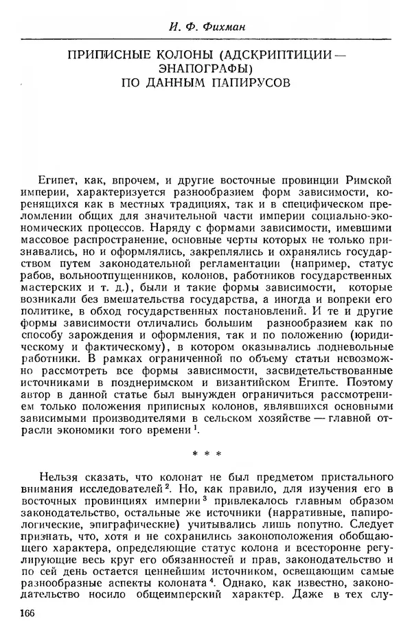  Сборник - Проблемы социальных отношений и форм зависимости на Древнем Востоке - Страница № 167
