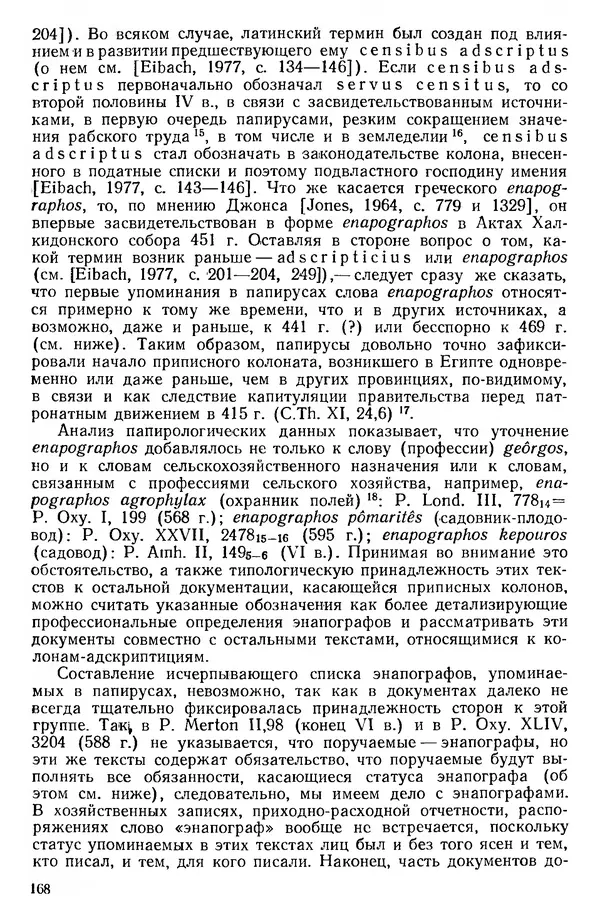  Сборник - Проблемы социальных отношений и форм зависимости на Древнем Востоке - Страница № 169