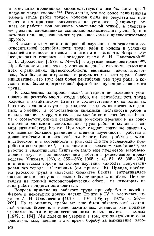  Сборник - Проблемы социальных отношений и форм зависимости на Древнем Востоке - Страница № 193