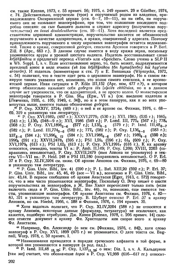  Сборник - Проблемы социальных отношений и форм зависимости на Древнем Востоке - Страница № 203