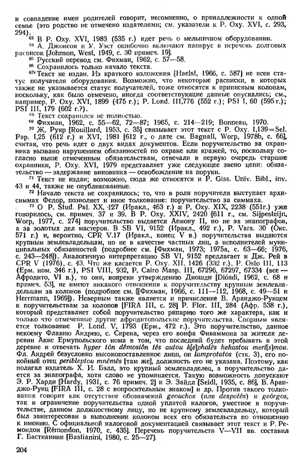  Сборник - Проблемы социальных отношений и форм зависимости на Древнем Востоке - Страница № 205