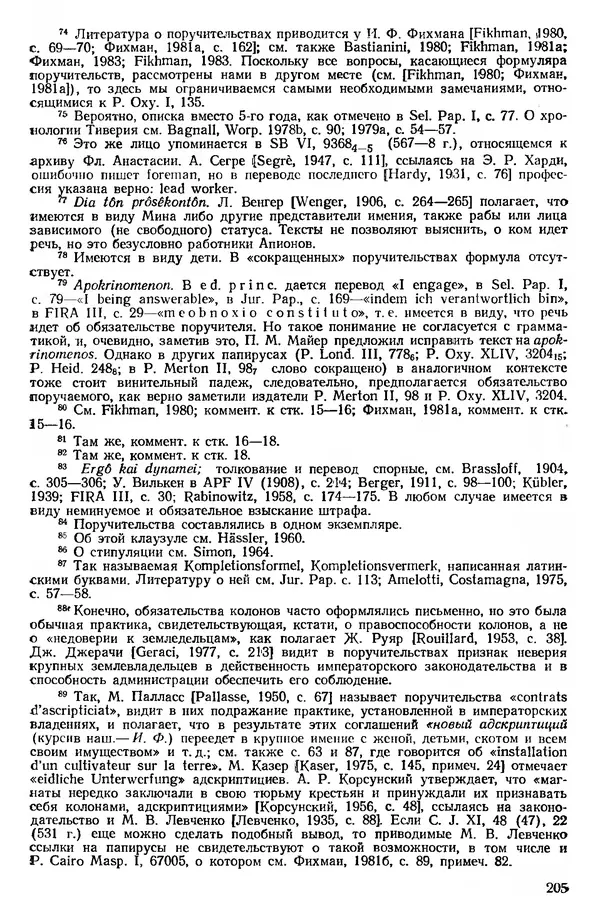  Сборник - Проблемы социальных отношений и форм зависимости на Древнем Востоке - Страница № 206