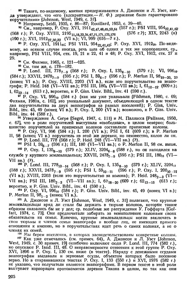  Сборник - Проблемы социальных отношений и форм зависимости на Древнем Востоке - Страница № 207