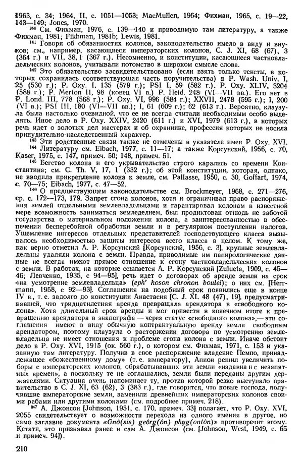  Сборник - Проблемы социальных отношений и форм зависимости на Древнем Востоке - Страница № 211