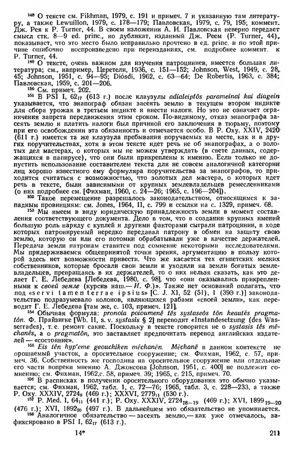  Сборник - Проблемы социальных отношений и форм зависимости на Древнем Востоке - Страница № 212