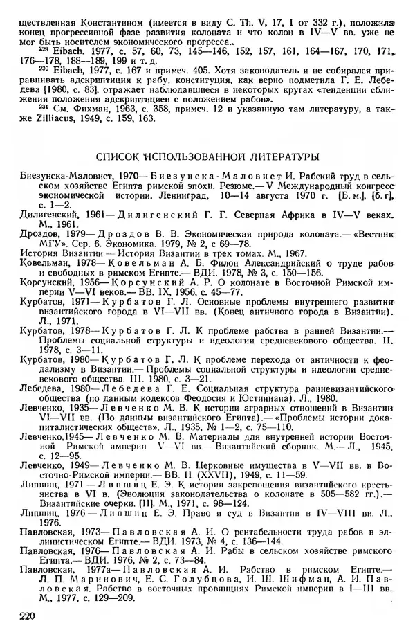  Сборник - Проблемы социальных отношений и форм зависимости на Древнем Востоке - Страница № 221