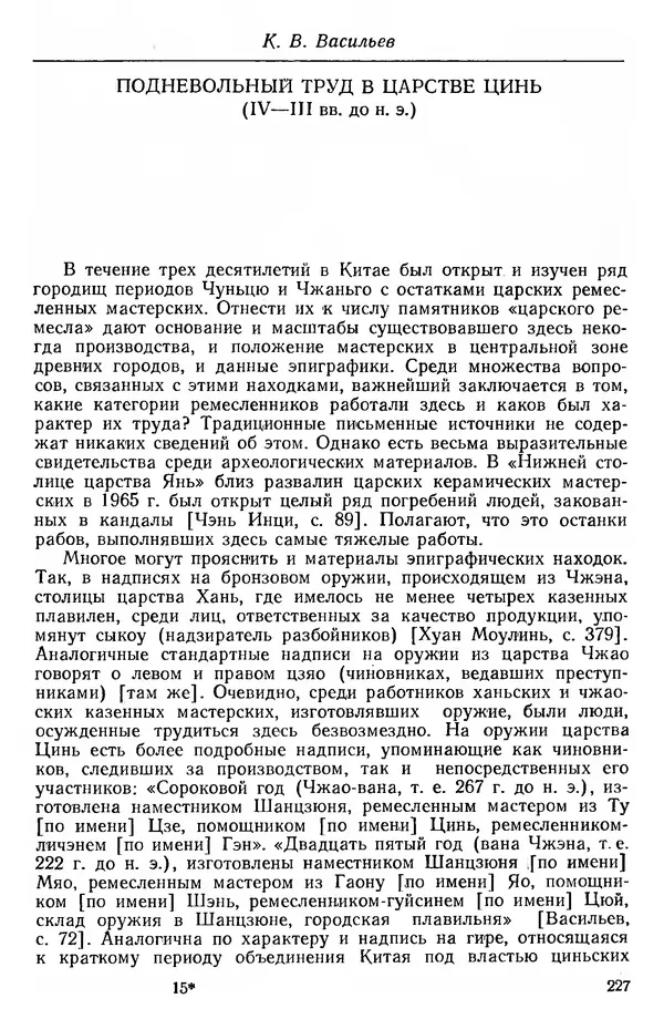  Сборник - Проблемы социальных отношений и форм зависимости на Древнем Востоке - Страница № 228