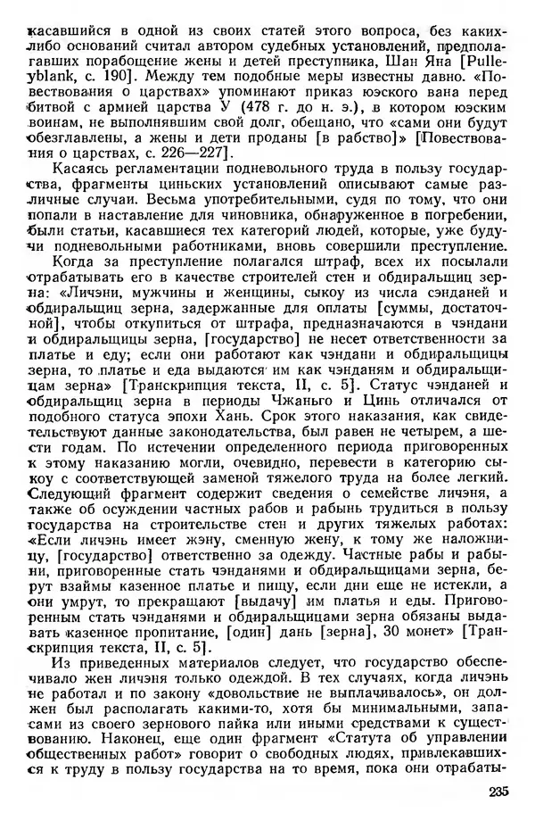  Сборник - Проблемы социальных отношений и форм зависимости на Древнем Востоке - Страница № 236
