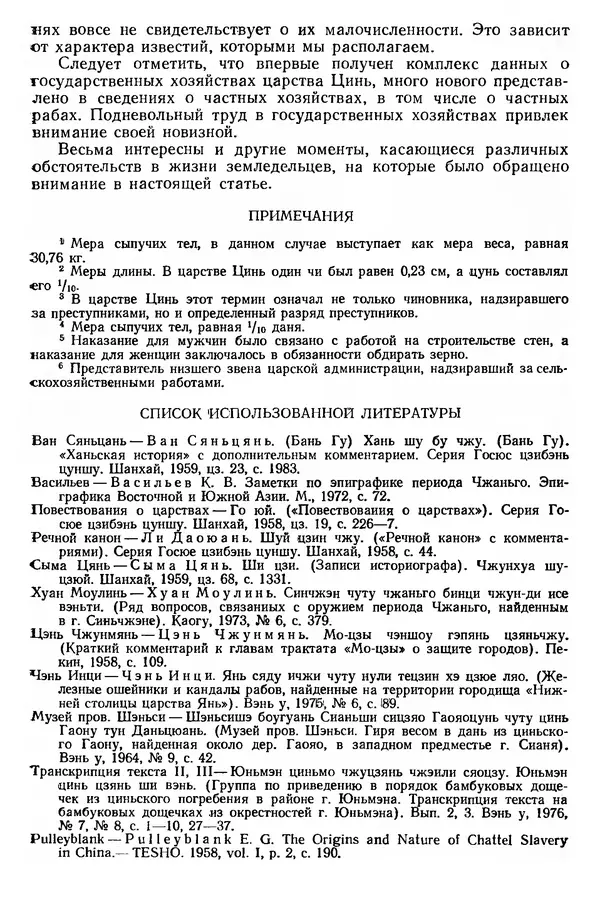  Сборник - Проблемы социальных отношений и форм зависимости на Древнем Востоке - Страница № 238