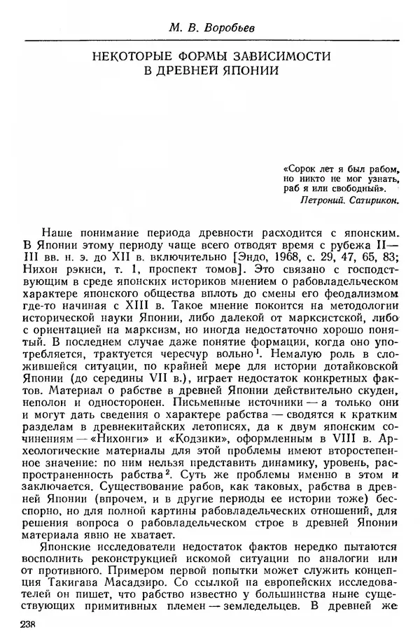  Сборник - Проблемы социальных отношений и форм зависимости на Древнем Востоке - Страница № 239