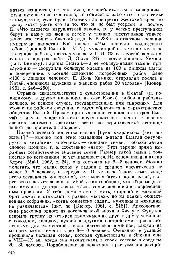  Сборник - Проблемы социальных отношений и форм зависимости на Древнем Востоке - Страница № 241