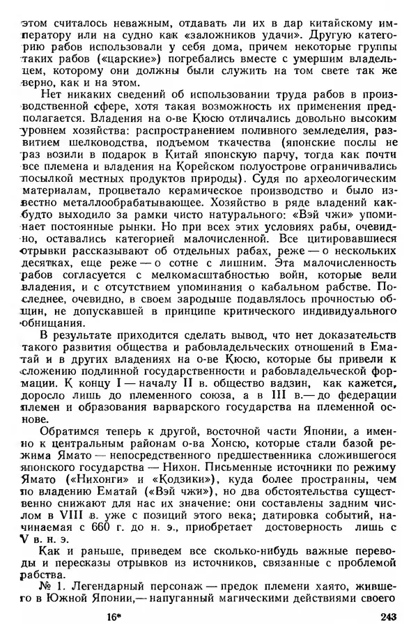 Сборник - Проблемы социальных отношений и форм зависимости на Древнем Востоке - Страница № 244