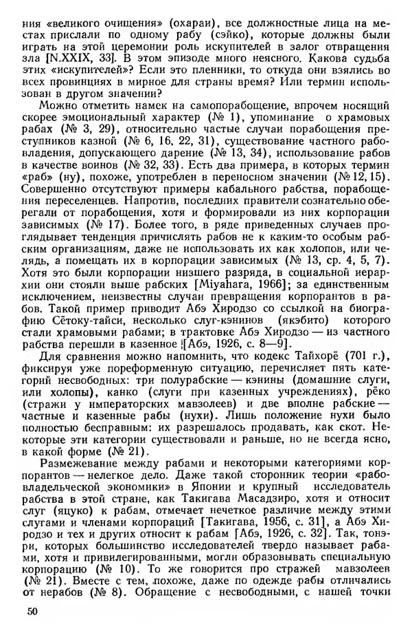  Сборник - Проблемы социальных отношений и форм зависимости на Древнем Востоке - Страница № 251