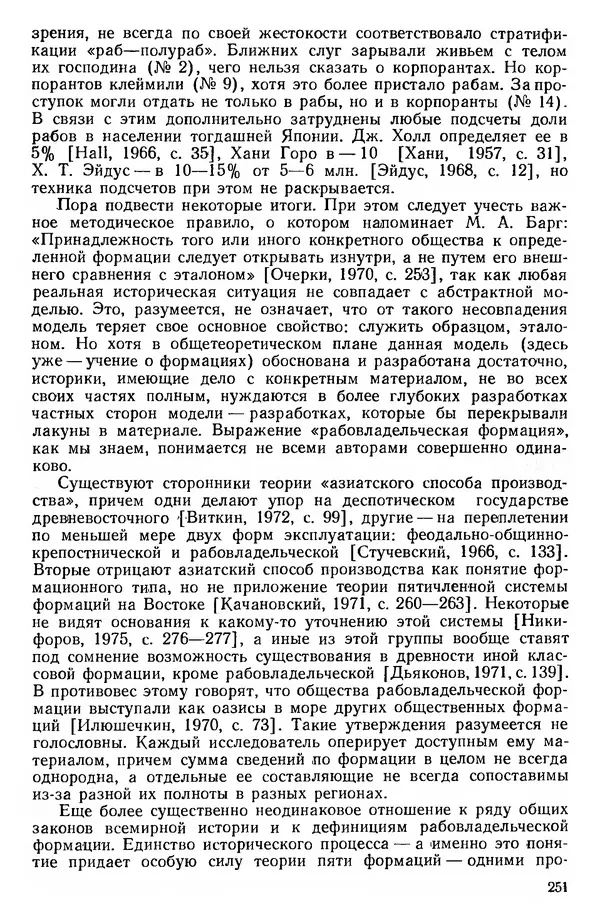  Сборник - Проблемы социальных отношений и форм зависимости на Древнем Востоке - Страница № 252