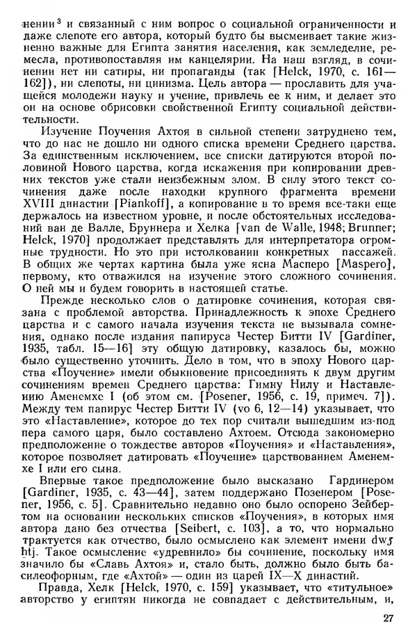  Сборник - Проблемы социальных отношений и форм зависимости на Древнем Востоке - Страница № 28