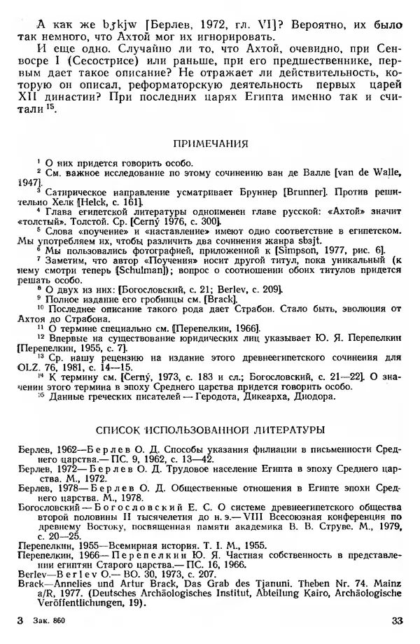  Сборник - Проблемы социальных отношений и форм зависимости на Древнем Востоке - Страница № 34
