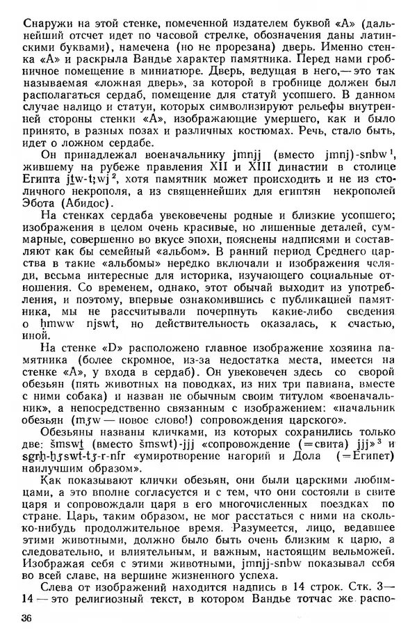  Сборник - Проблемы социальных отношений и форм зависимости на Древнем Востоке - Страница № 37