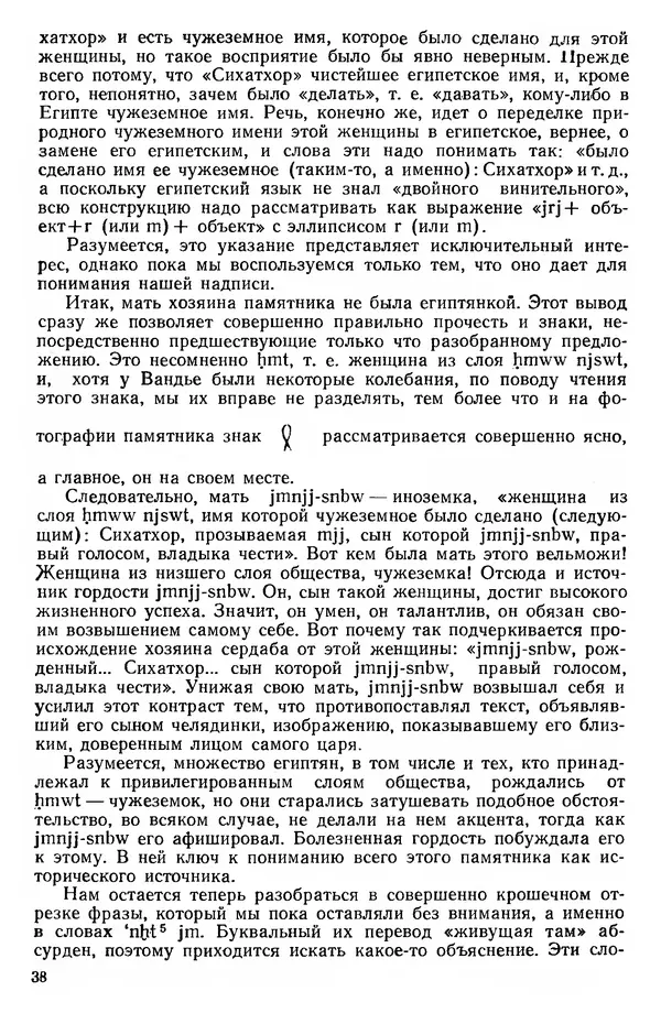  Сборник - Проблемы социальных отношений и форм зависимости на Древнем Востоке - Страница № 39