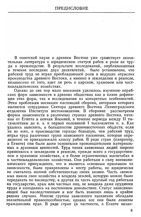  Сборник - Проблемы социальных отношений и форм зависимости на Древнем Востоке - Страница № 4