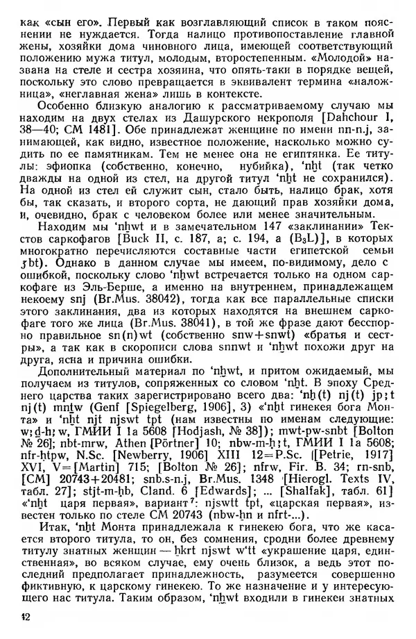  Сборник - Проблемы социальных отношений и форм зависимости на Древнем Востоке - Страница № 43