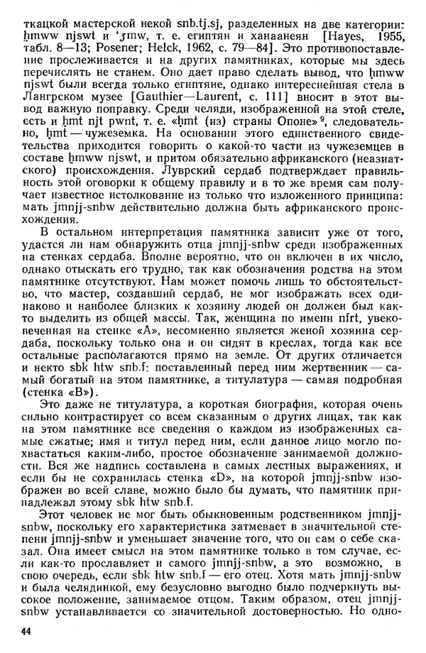  Сборник - Проблемы социальных отношений и форм зависимости на Древнем Востоке - Страница № 45
