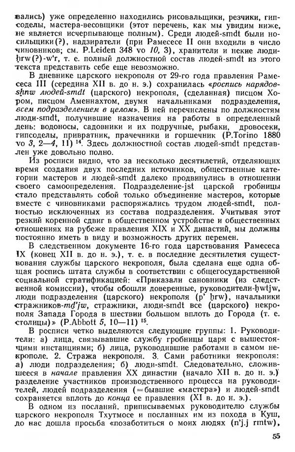  Сборник - Проблемы социальных отношений и форм зависимости на Древнем Востоке - Страница № 56