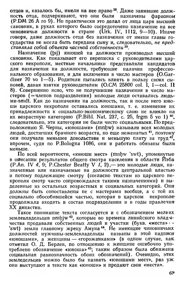  Сборник - Проблемы социальных отношений и форм зависимости на Древнем Востоке - Страница № 64