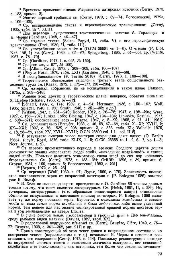  Сборник - Проблемы социальных отношений и форм зависимости на Древнем Востоке - Страница № 74
