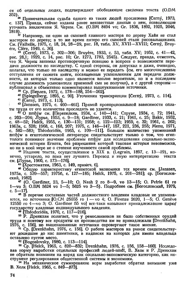  Сборник - Проблемы социальных отношений и форм зависимости на Древнем Востоке - Страница № 75