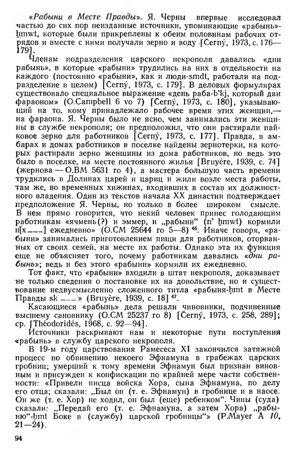  Сборник - Проблемы социальных отношений и форм зависимости на Древнем Востоке - Страница № 95