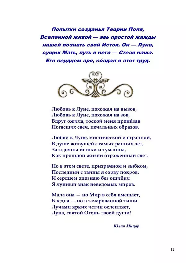 Олег Ермаков - Украденная Высь. Отчего мы забыли смысл древних имен - Страница № 12