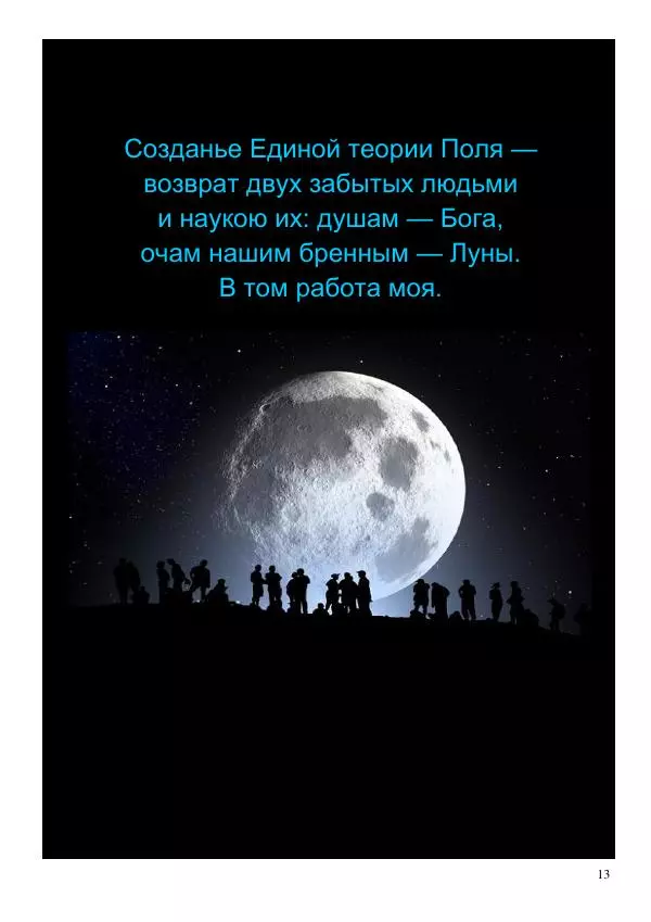 Олег Ермаков - Украденная Высь. Отчего мы забыли смысл древних имен - Страница № 13
