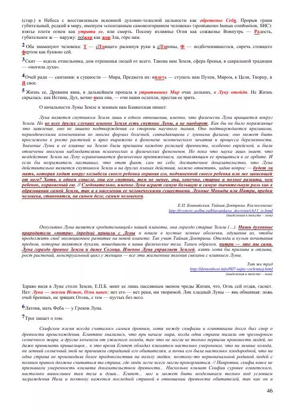 Олег Ермаков - Украденная Высь. Отчего мы забыли смысл древних имен - Страница № 46