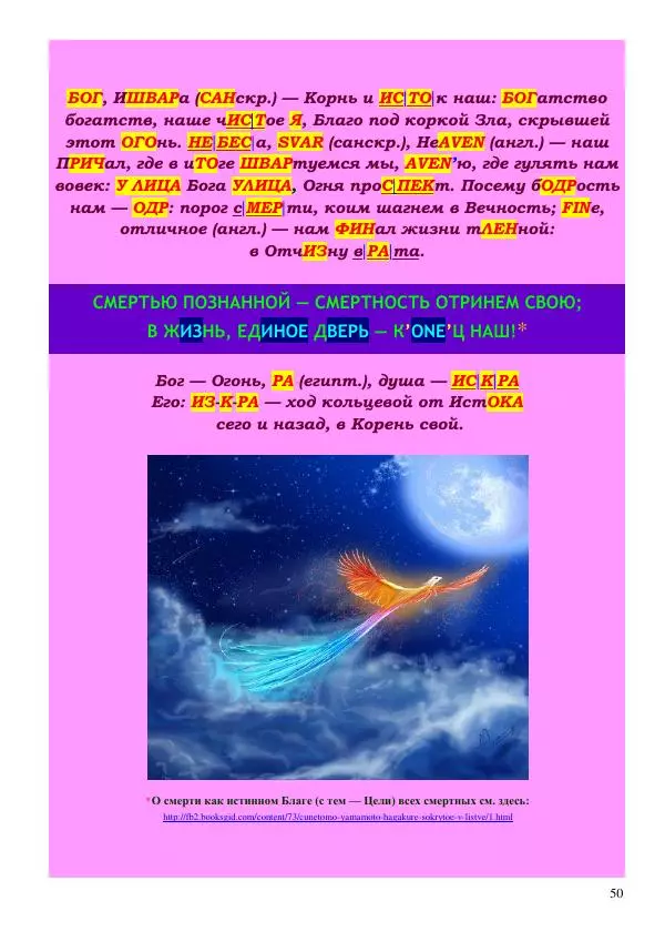 Олег Ермаков - Украденная Высь. Отчего мы забыли смысл древних имен - Страница № 50