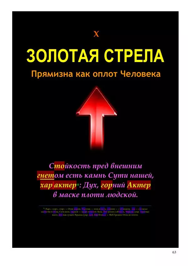 Олег Ермаков - Украденная Высь. Отчего мы забыли смысл древних имен - Страница № 63