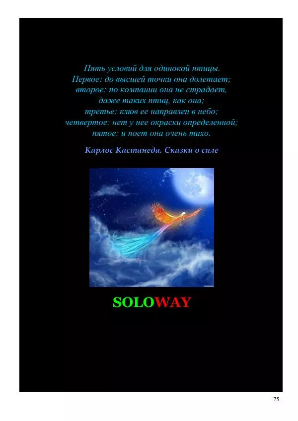 Олег Ермаков - Украденная Высь. Отчего мы забыли смысл древних имен - Страница № 75