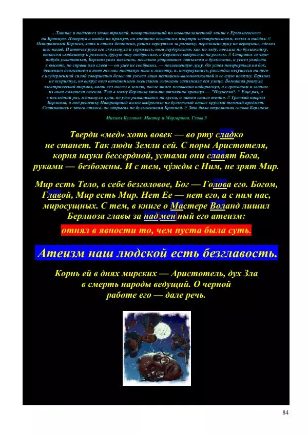 Олег Ермаков - Украденная Высь. Отчего мы забыли смысл древних имен - Страница № 84