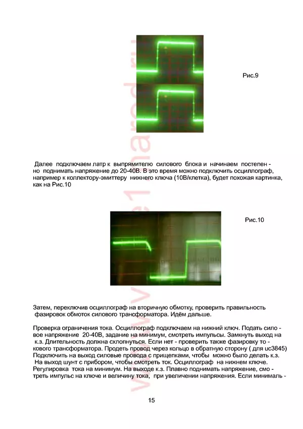 В. Негуляев - Сварочный инвертор - это просто, 2! - Страница № 15