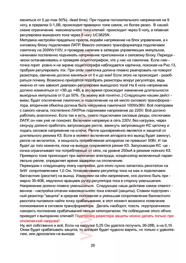 В. Негуляев - Сварочный инвертор - это просто, 2! - Страница № 20
