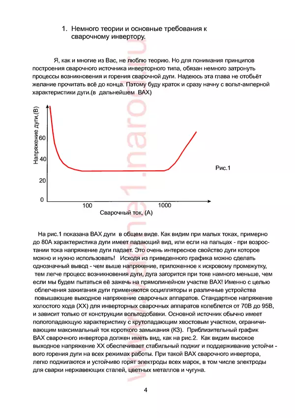В. Негуляев - Сварочный инвертор - это просто, 2! - Страница № 4