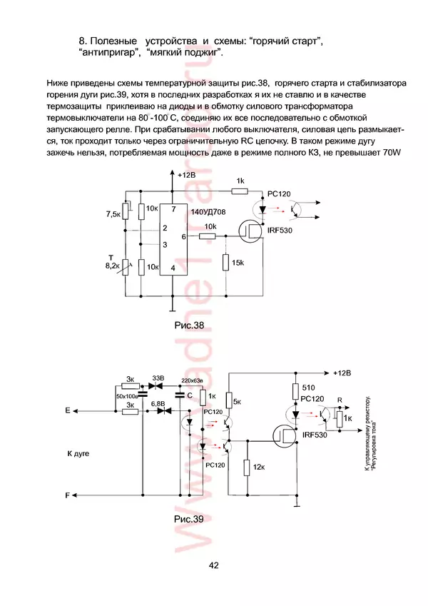 В. Негуляев - Сварочный инвертор - это просто, 2! - Страница № 42