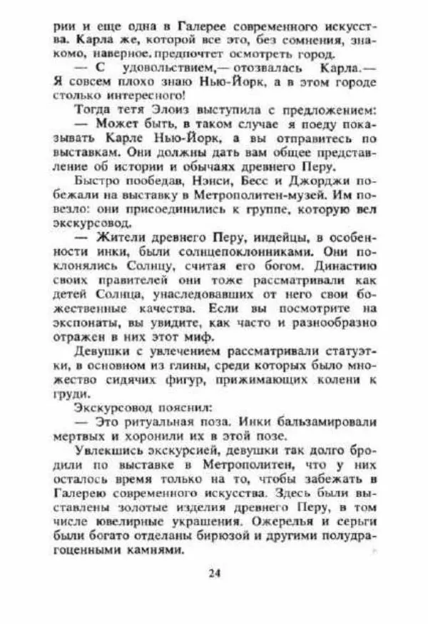 Кэролайн Кин - Тайна «Сиреневой гостиницы». Тайна обезьяньей головоломки - Страница № 25