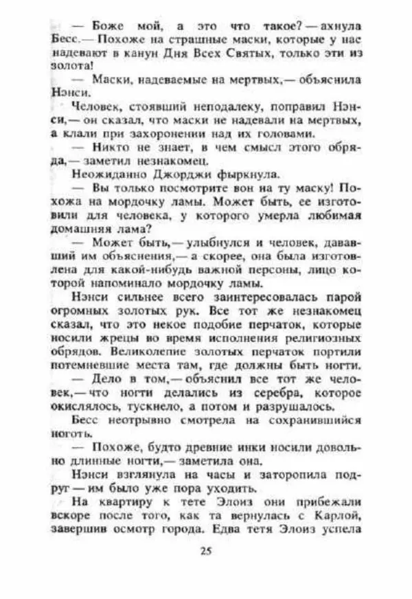 Кэролайн Кин - Тайна «Сиреневой гостиницы». Тайна обезьяньей головоломки - Страница № 26
